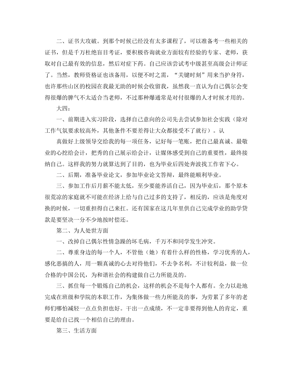 大学生个人发展规划范文2_第3页