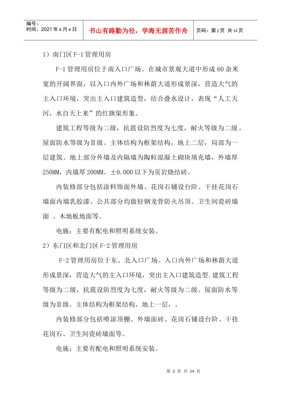 林州公园安全监理实施细则_第2页