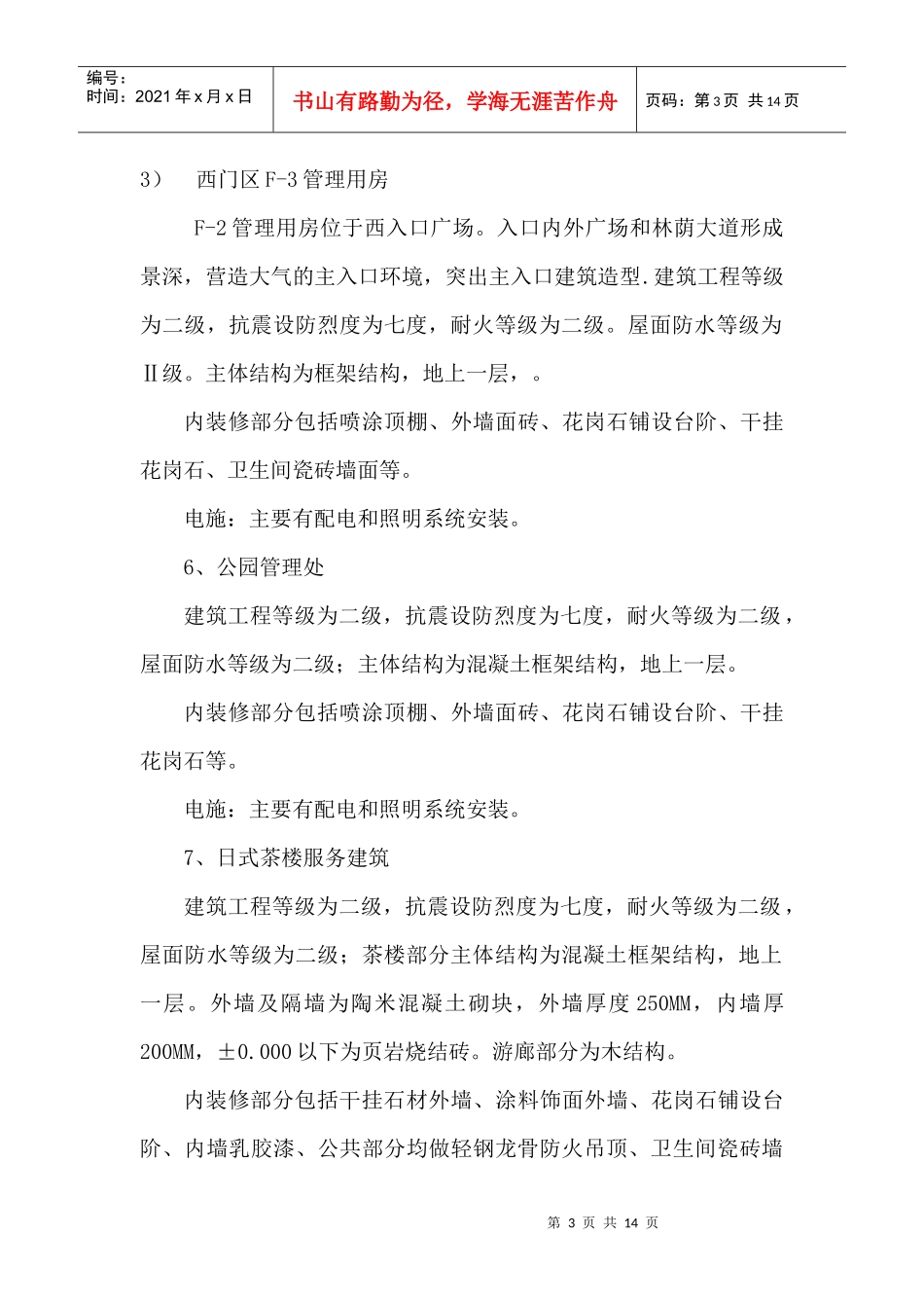 林州公园安全监理实施细则_第3页