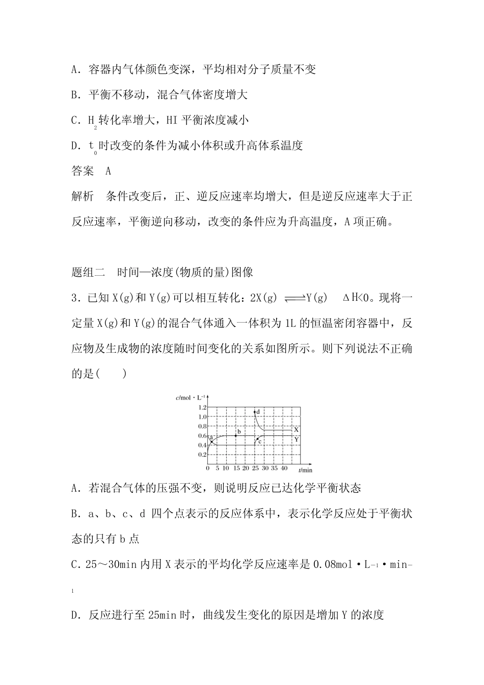 第二章 化学反应速率和化学平衡图像题专练_第2页