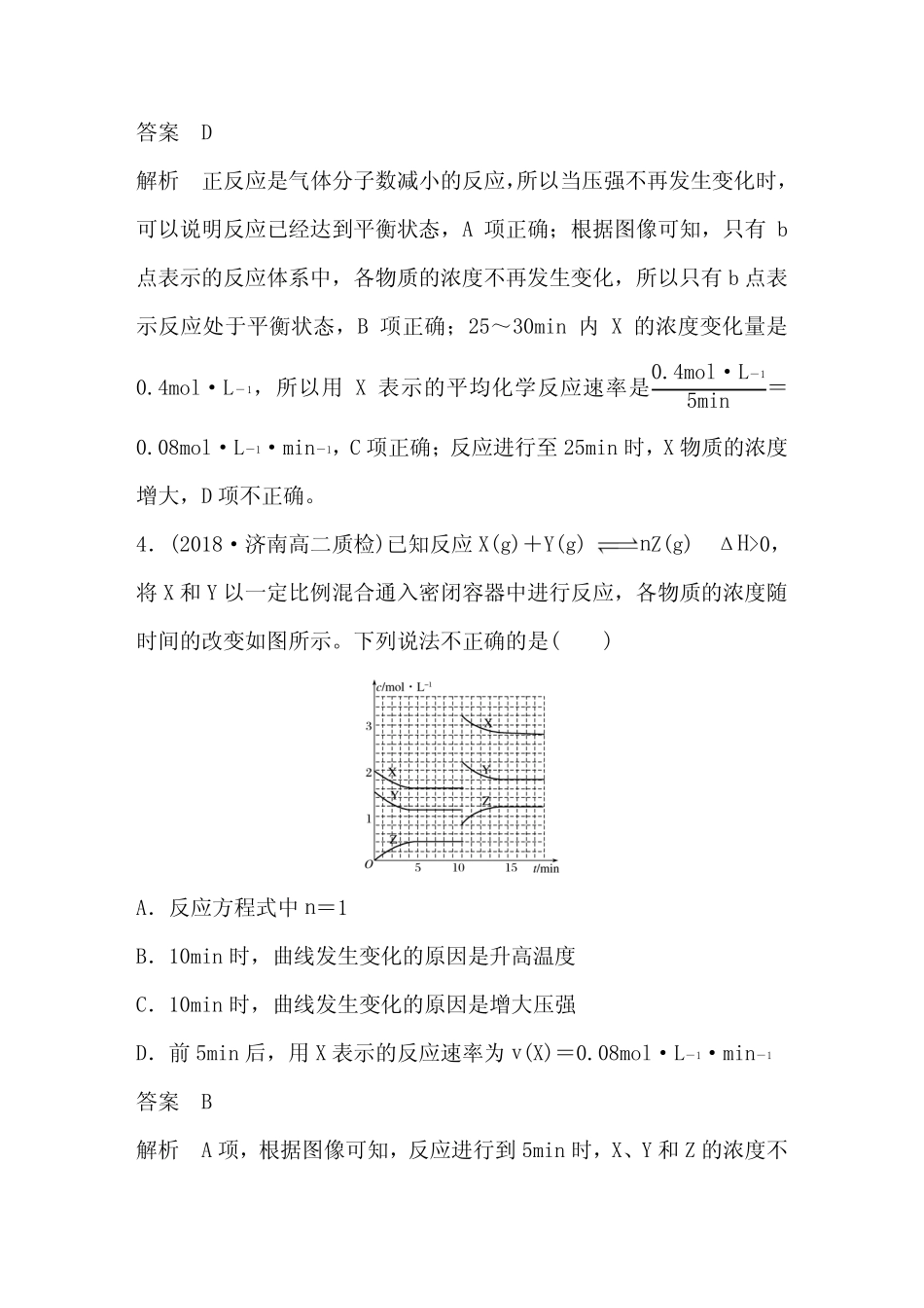 第二章 化学反应速率和化学平衡图像题专练_第3页