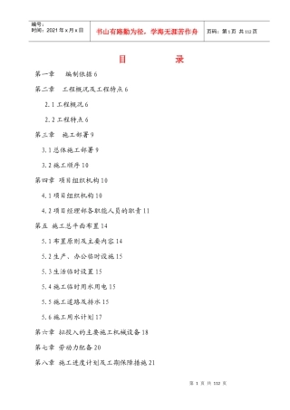 铝电解车间土建工程施工组织设计