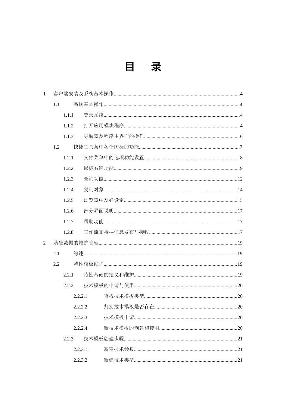 IFS-App75设备维护用户手册第一部分-基础数据维护_第3页