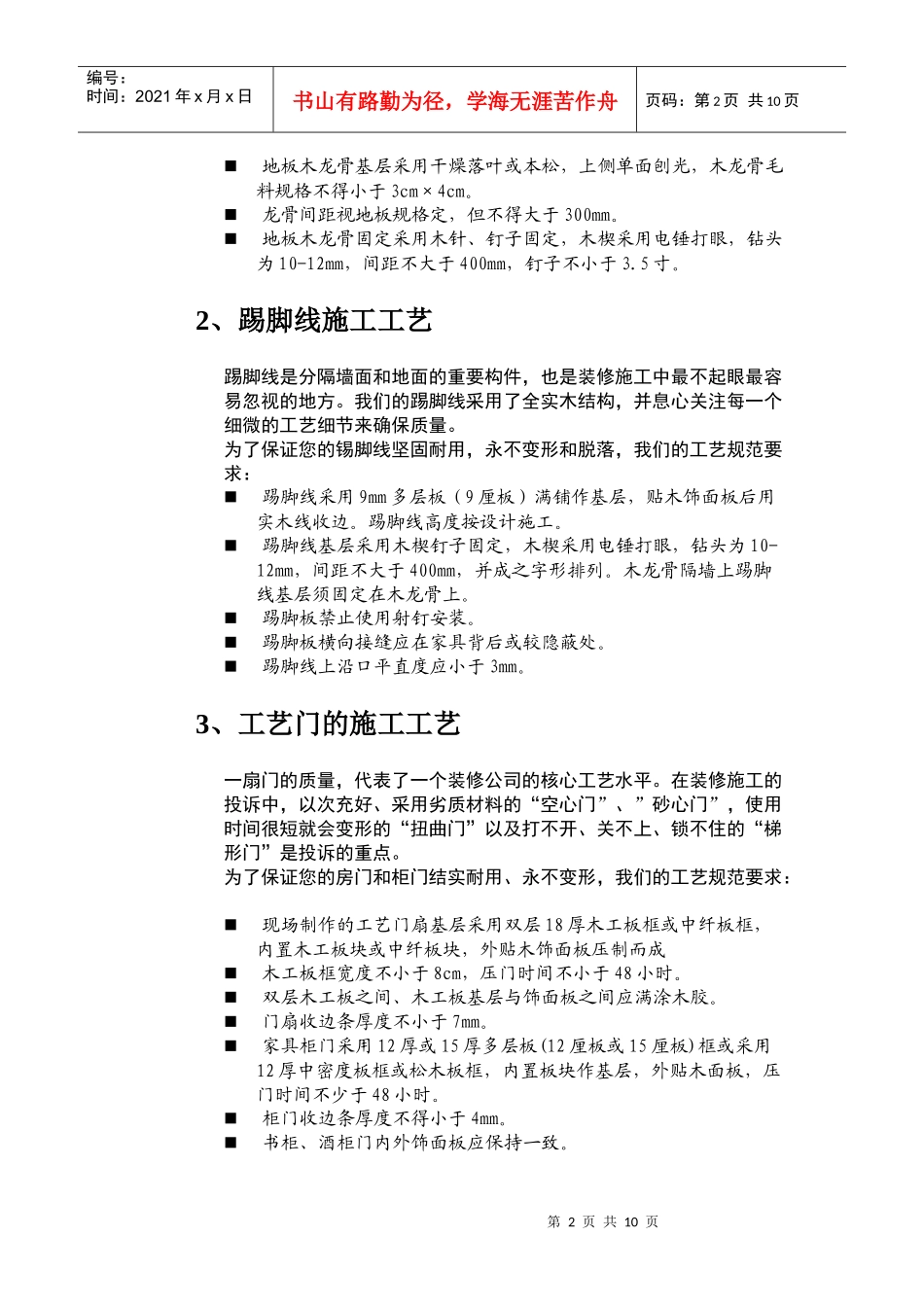 鼎享装饰工艺规范白皮书_第2页