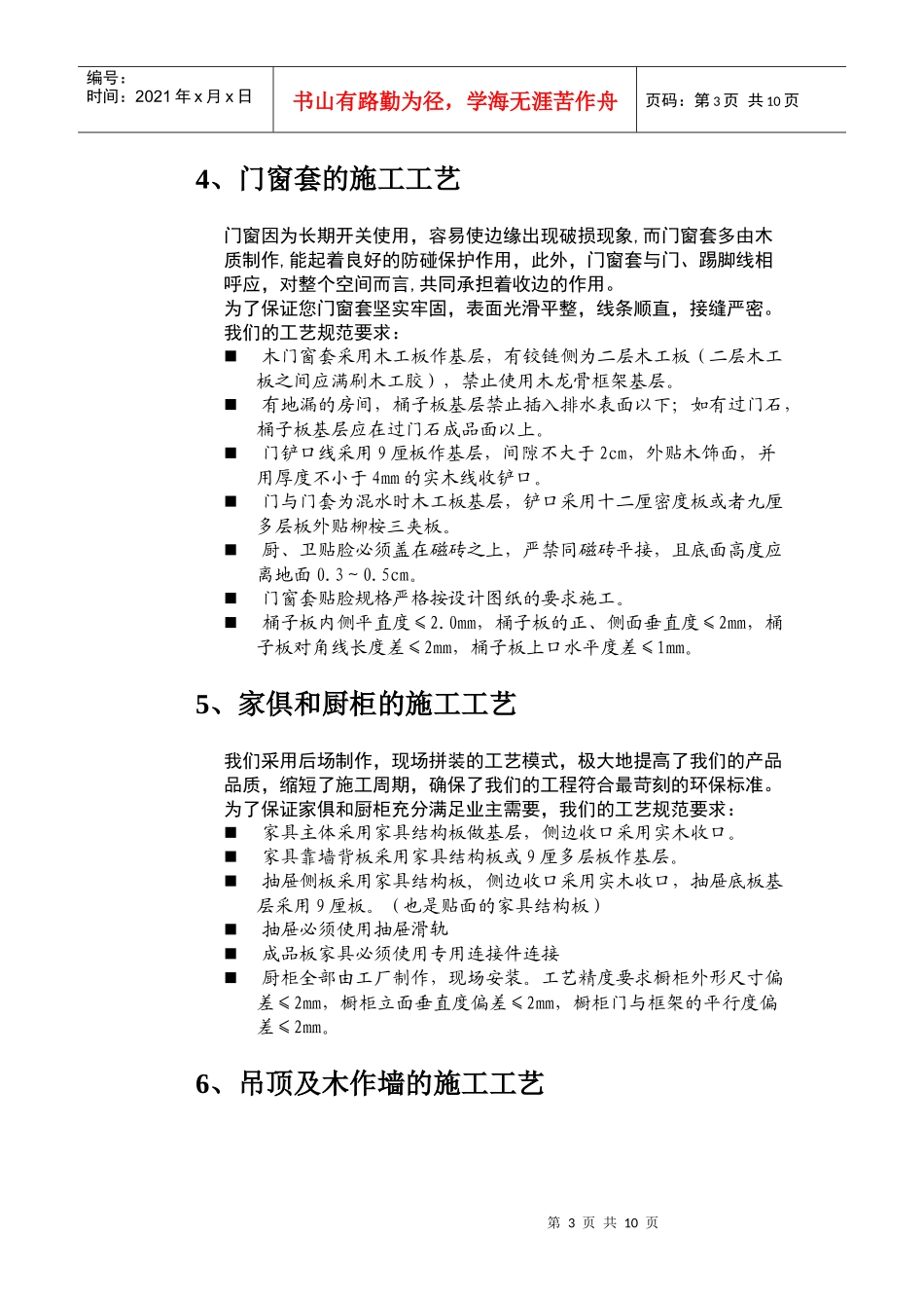 鼎享装饰工艺规范白皮书_第3页