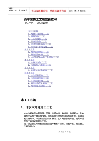 鼎享装饰工艺规范白皮书