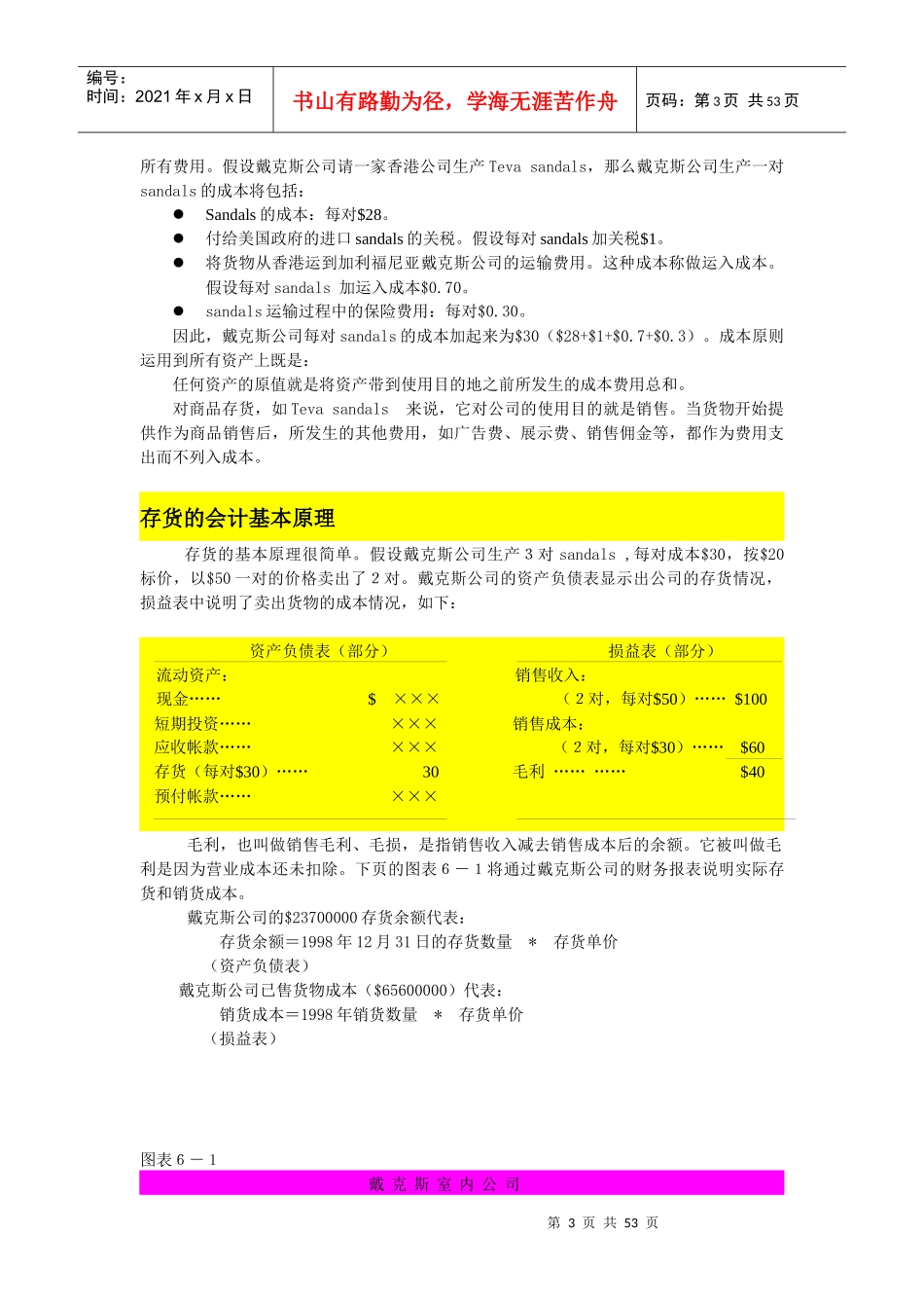 财务会计之库存商品销售成本及毛利解析(doc 48)_第3页