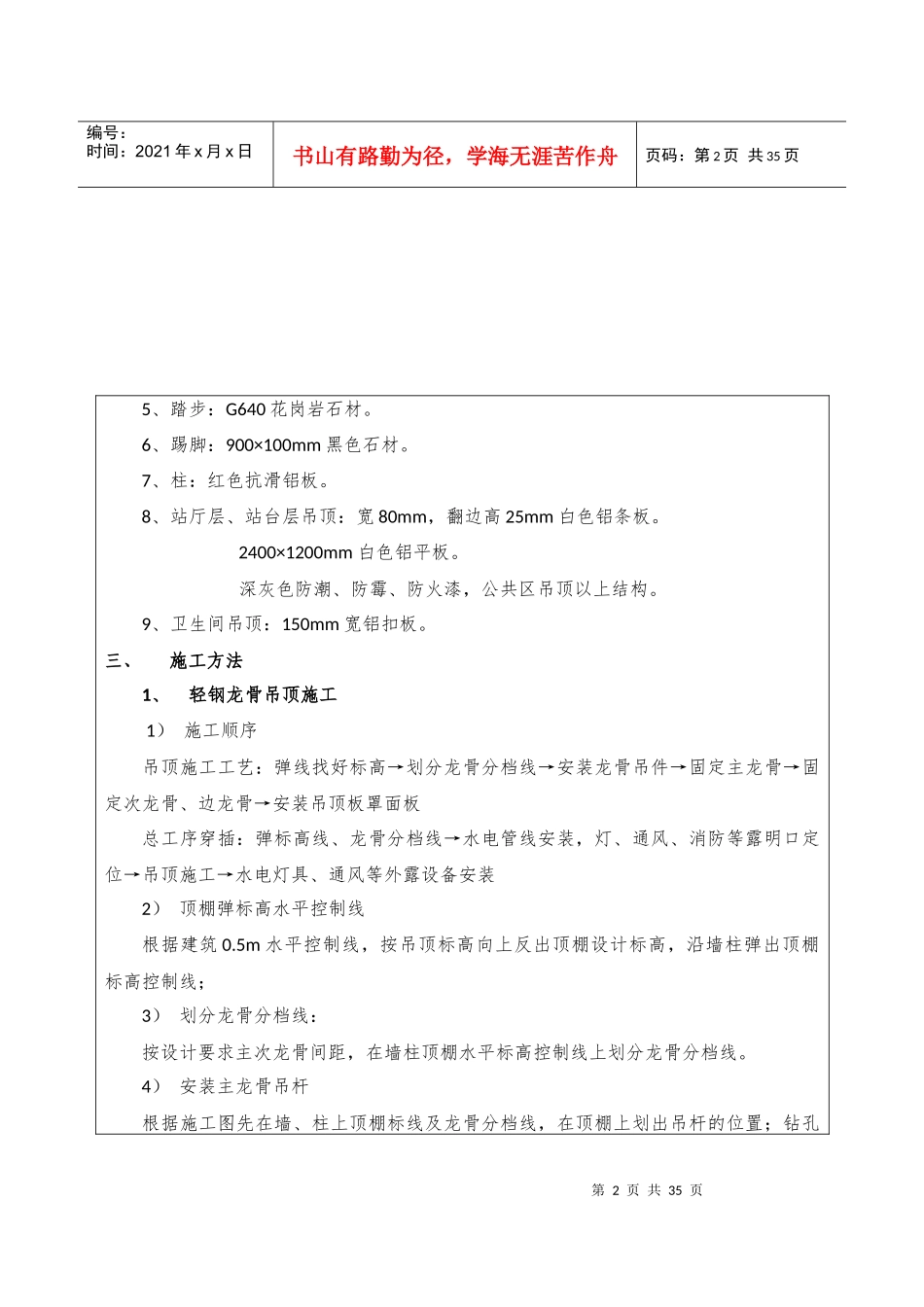 地铁装饰装修技术交底_第2页