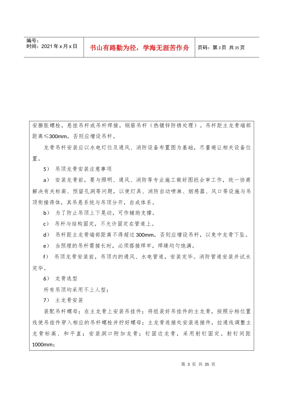 地铁装饰装修技术交底_第3页