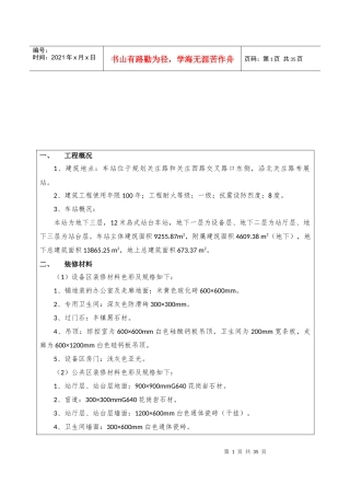 地铁装饰装修技术交底