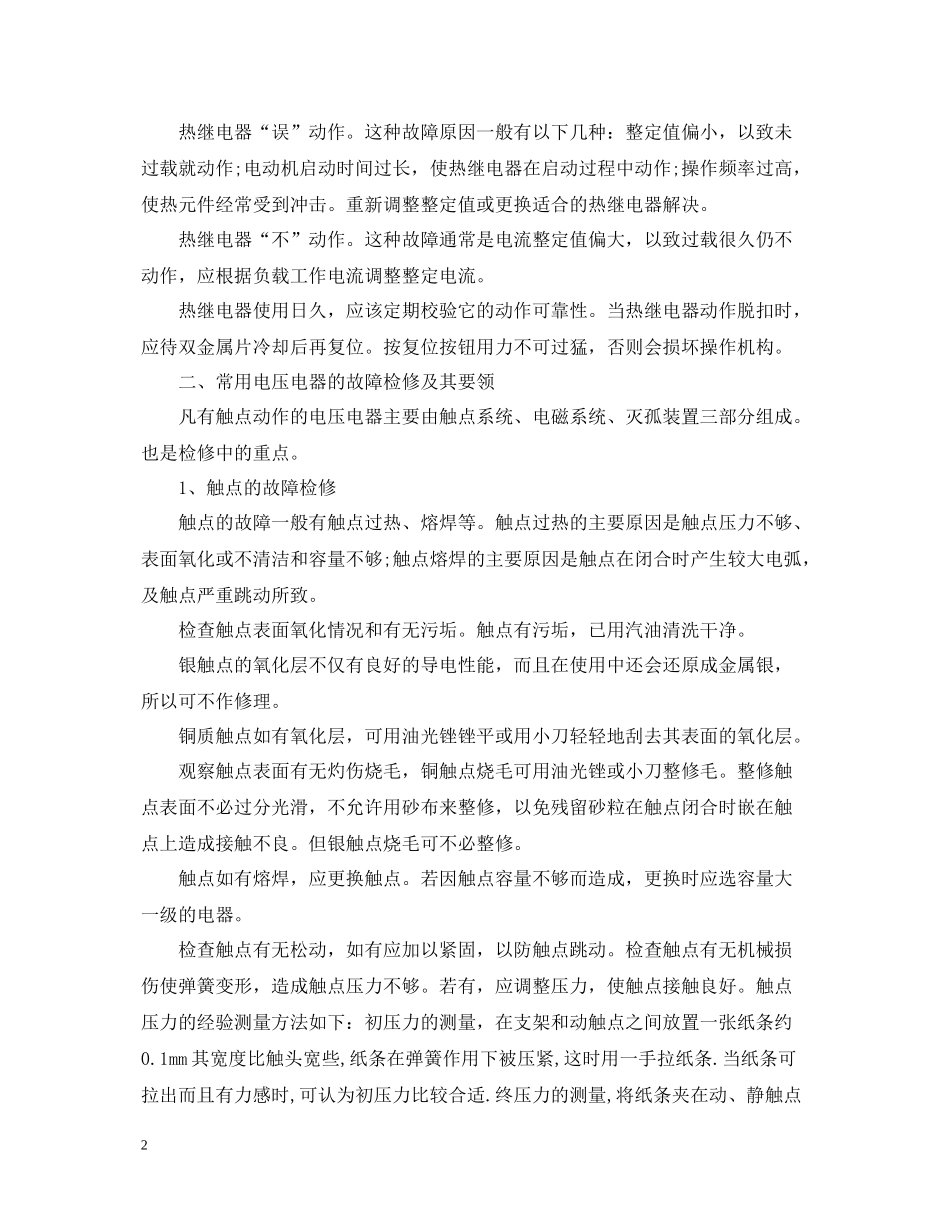 电工技师年度个人工作总结范文_第2页