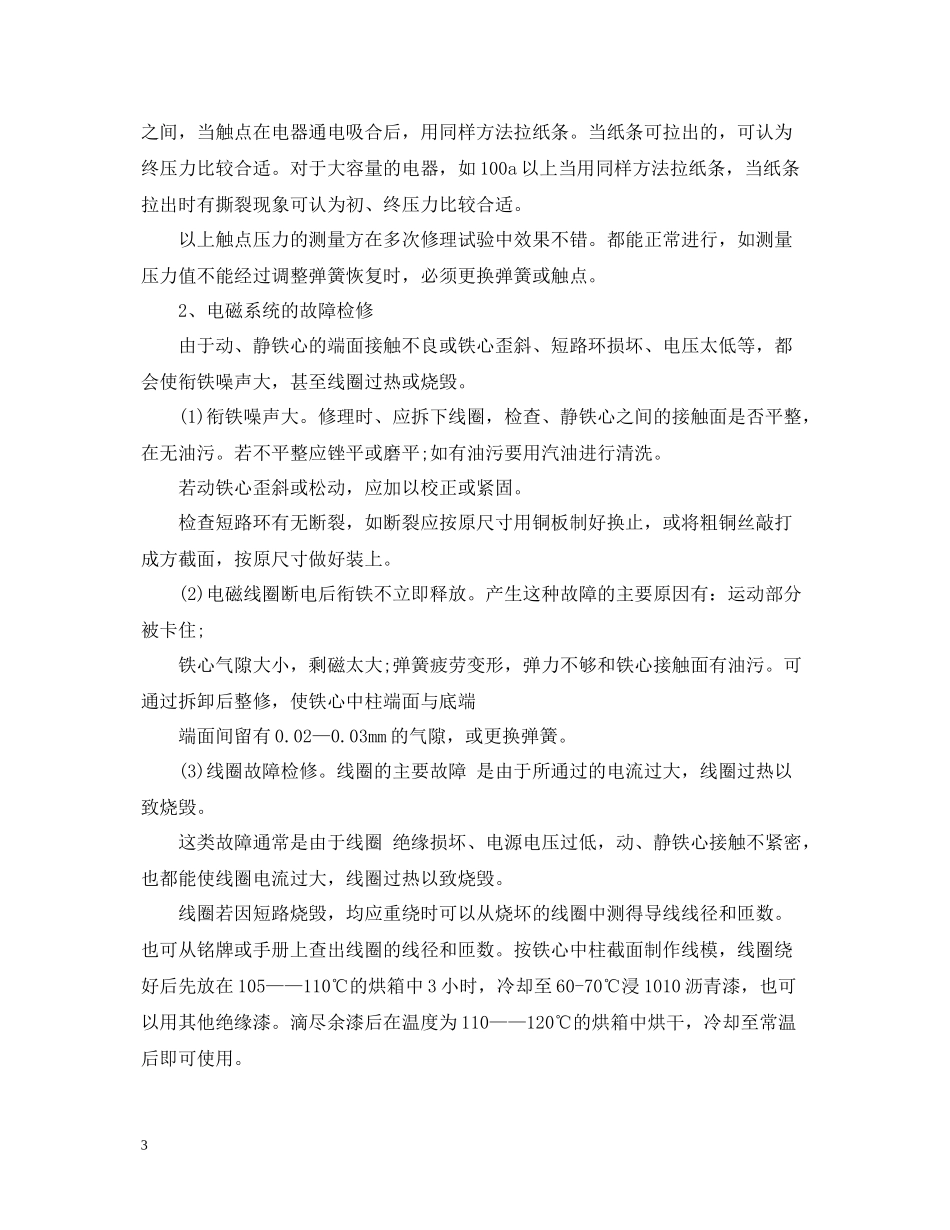 电工技师年度个人工作总结范文_第3页
