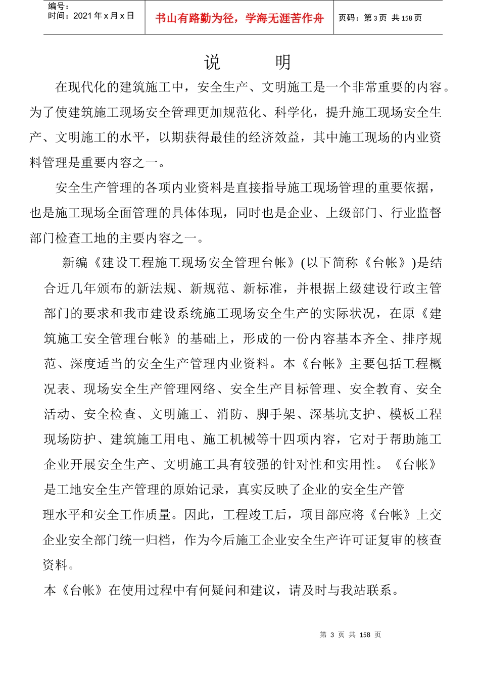 建筑工程施工现场安全管理台帐(表格)_第3页