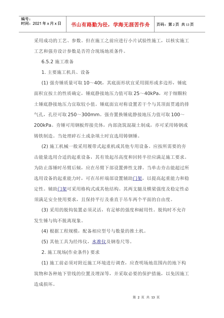 强夯施工工艺_第2页