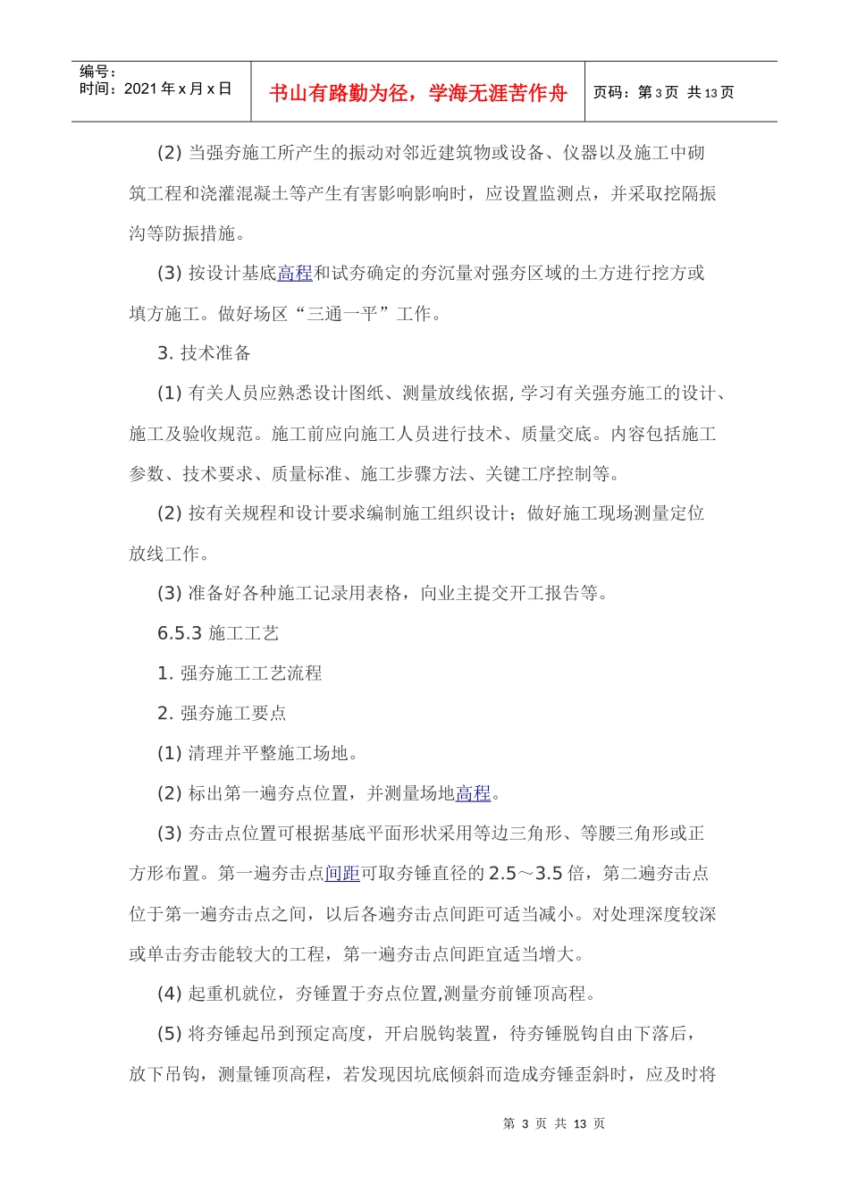 强夯施工工艺_第3页