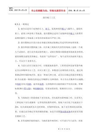 强夯施工工艺