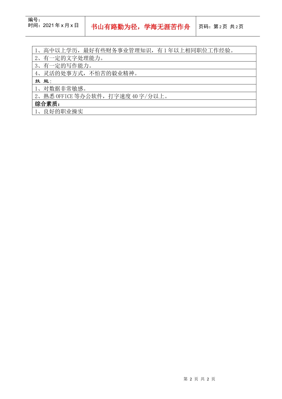 包装部车间统计职位说明书_第2页
