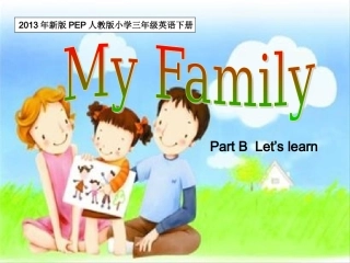 新版PEP三年级英语下册unit2_my_family_Part_BLet's_learn_课件