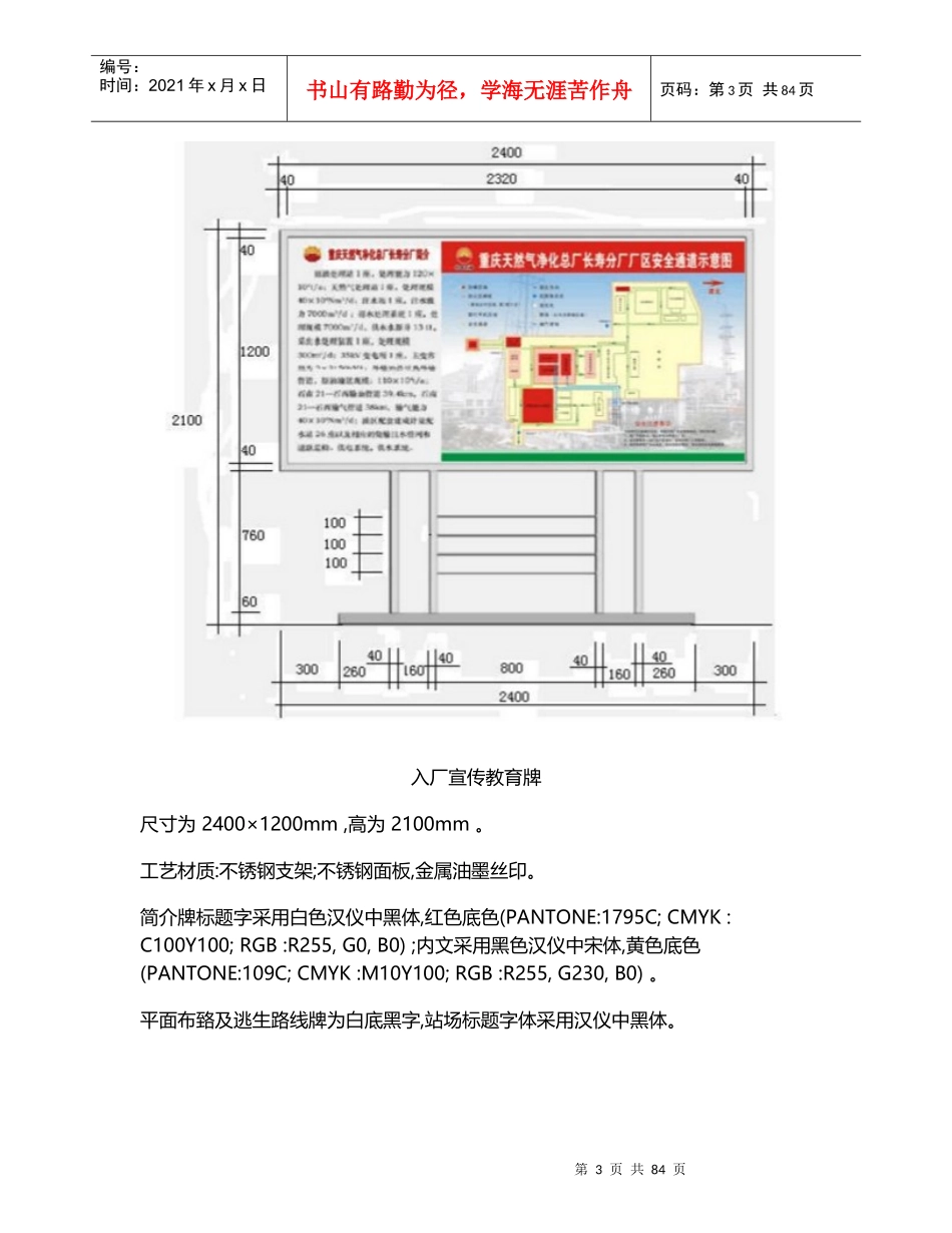 中石油目视化管理方案_第3页