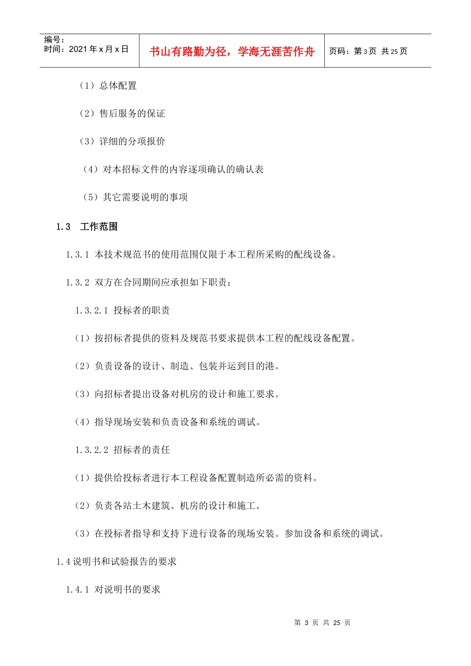 某电力公司数配单元技术规范书_第3页
