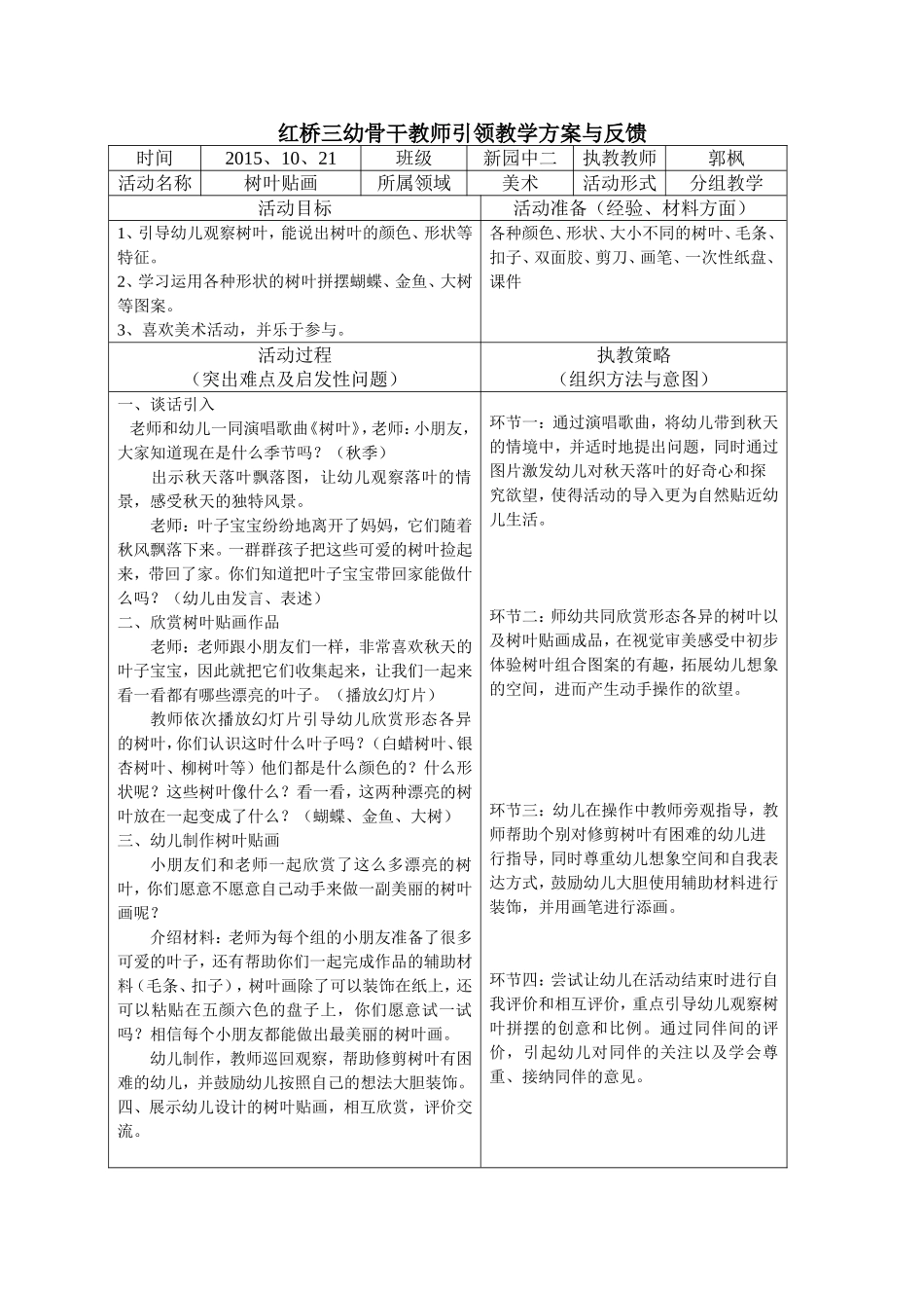 骨干教师教学引领活动方案与反馈201510_第1页