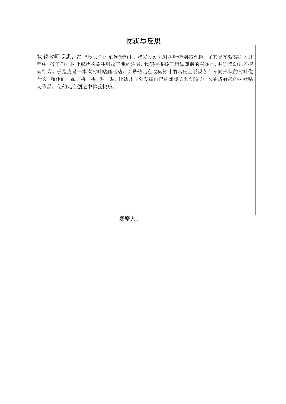 骨干教师教学引领活动方案与反馈201510_第2页