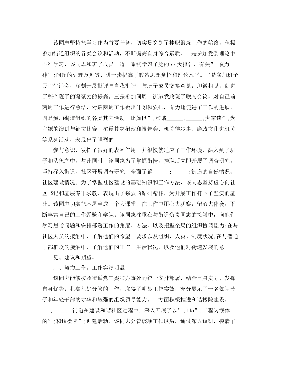 工作完成自我评价_第2页