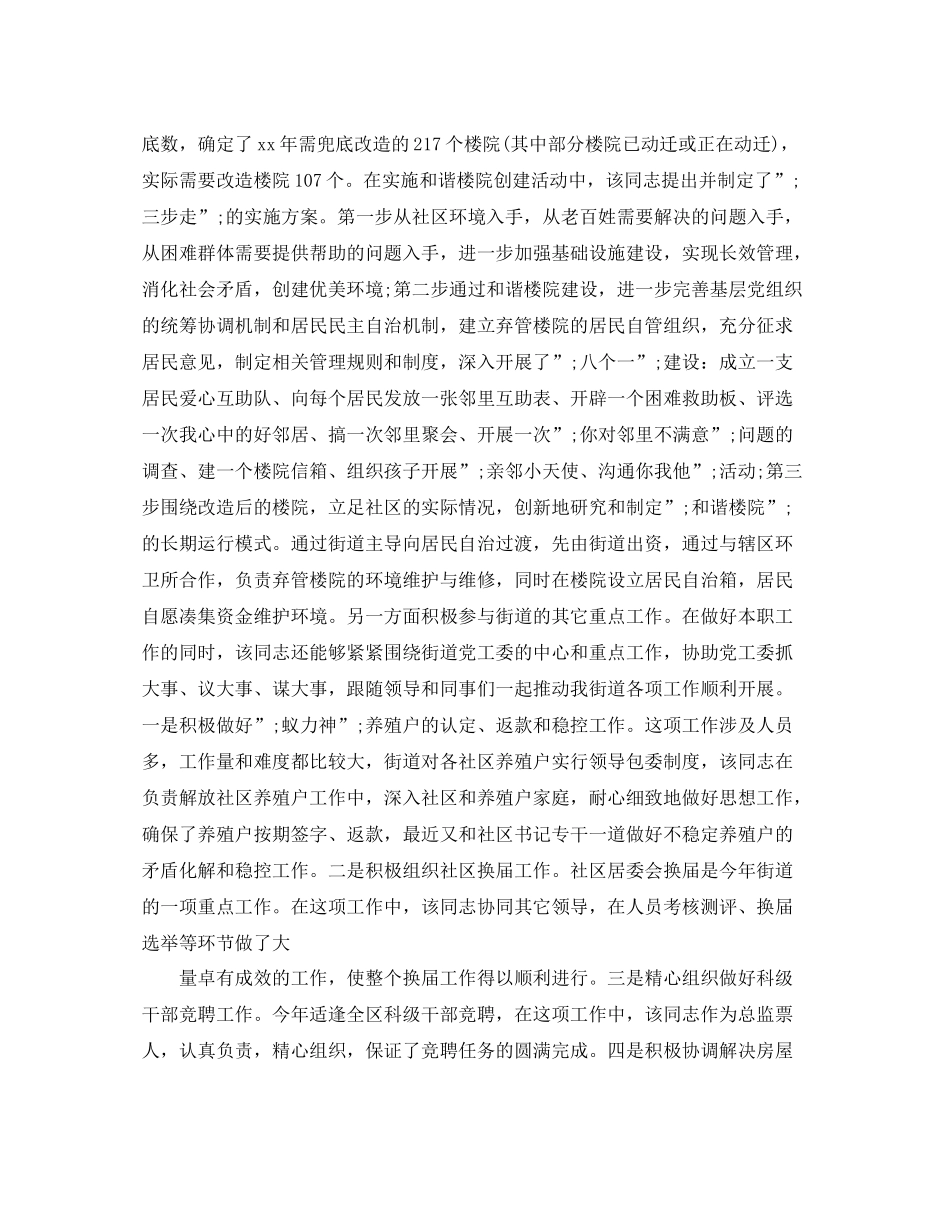 工作完成自我评价_第3页