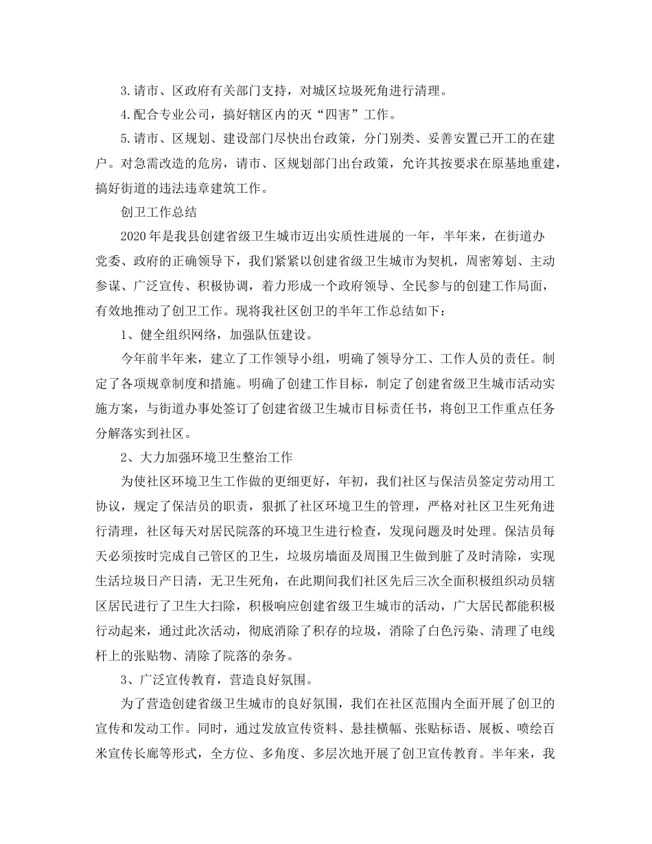 创卫的月工作总结范文_第3页