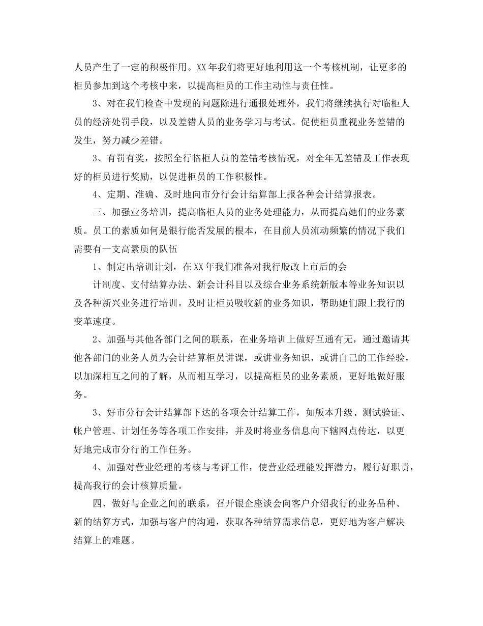 银行财会部门工作总结_第2页