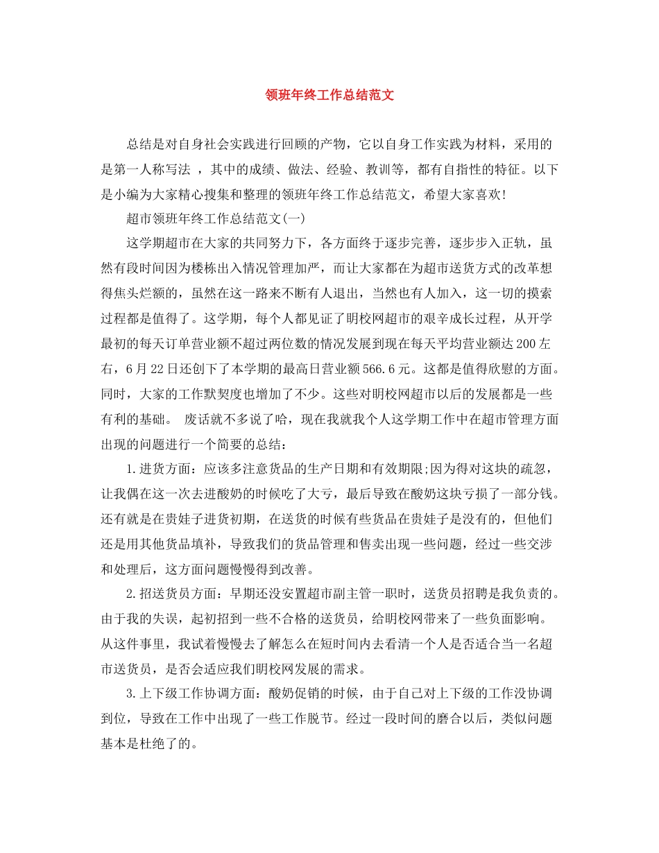 领班年终工作总结范文_第1页