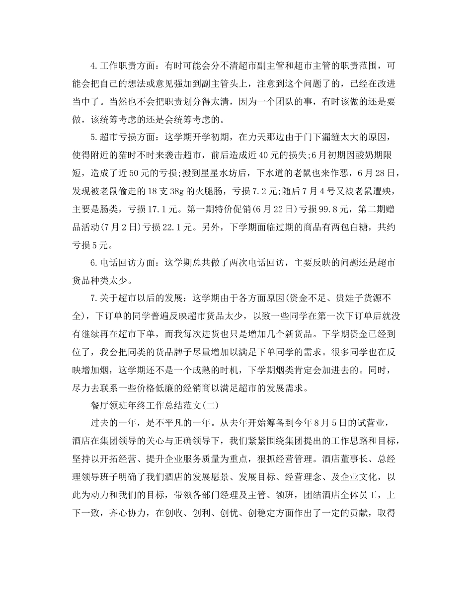 领班年终工作总结范文_第2页