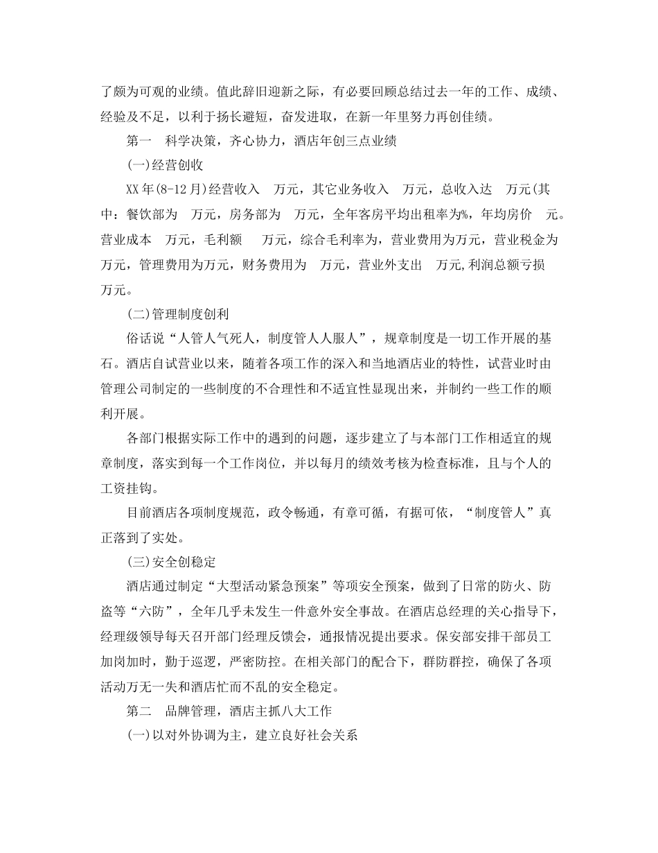 领班年终工作总结范文_第3页