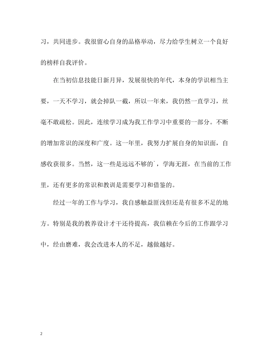 借调转正自我评价_第2页