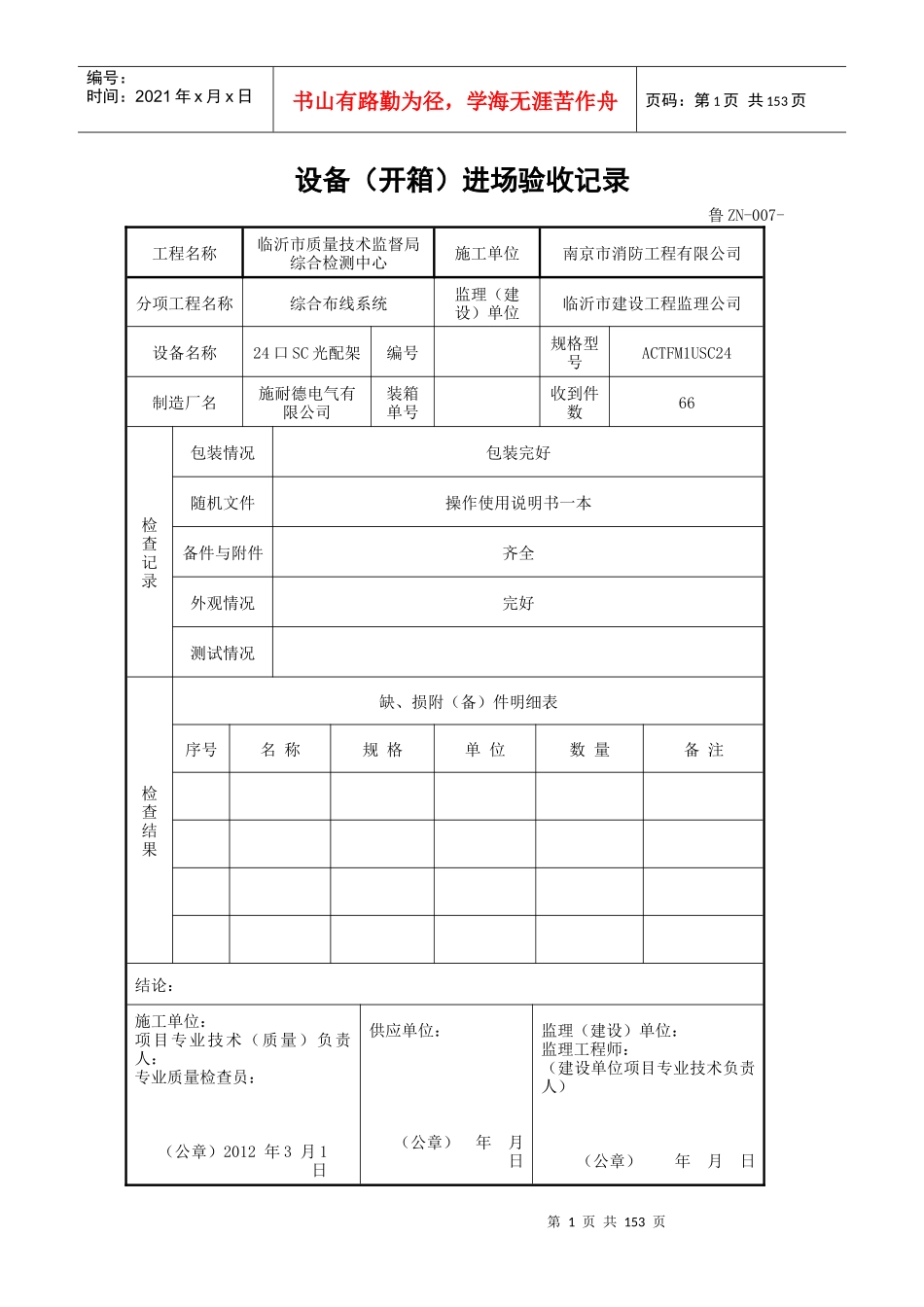设备开箱进场验收记录(DOCX 110页)_第1页