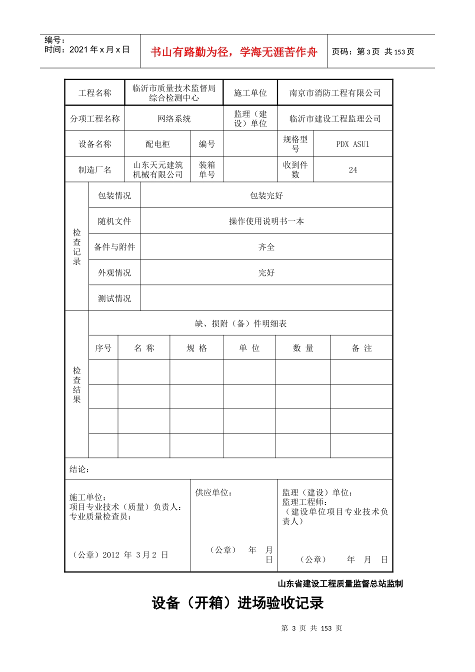 设备开箱进场验收记录(DOCX 110页)_第3页