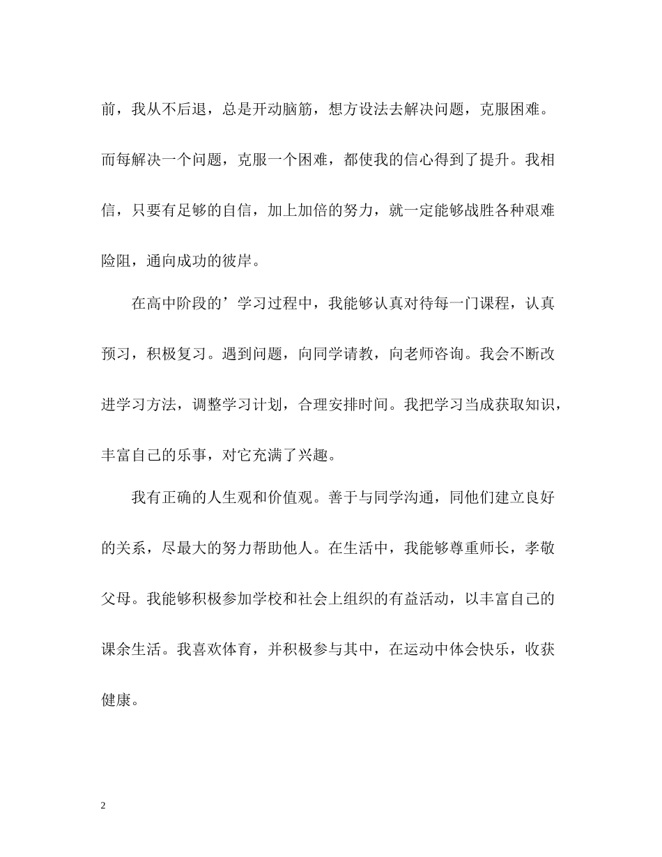 个性发展自我评价2_第2页