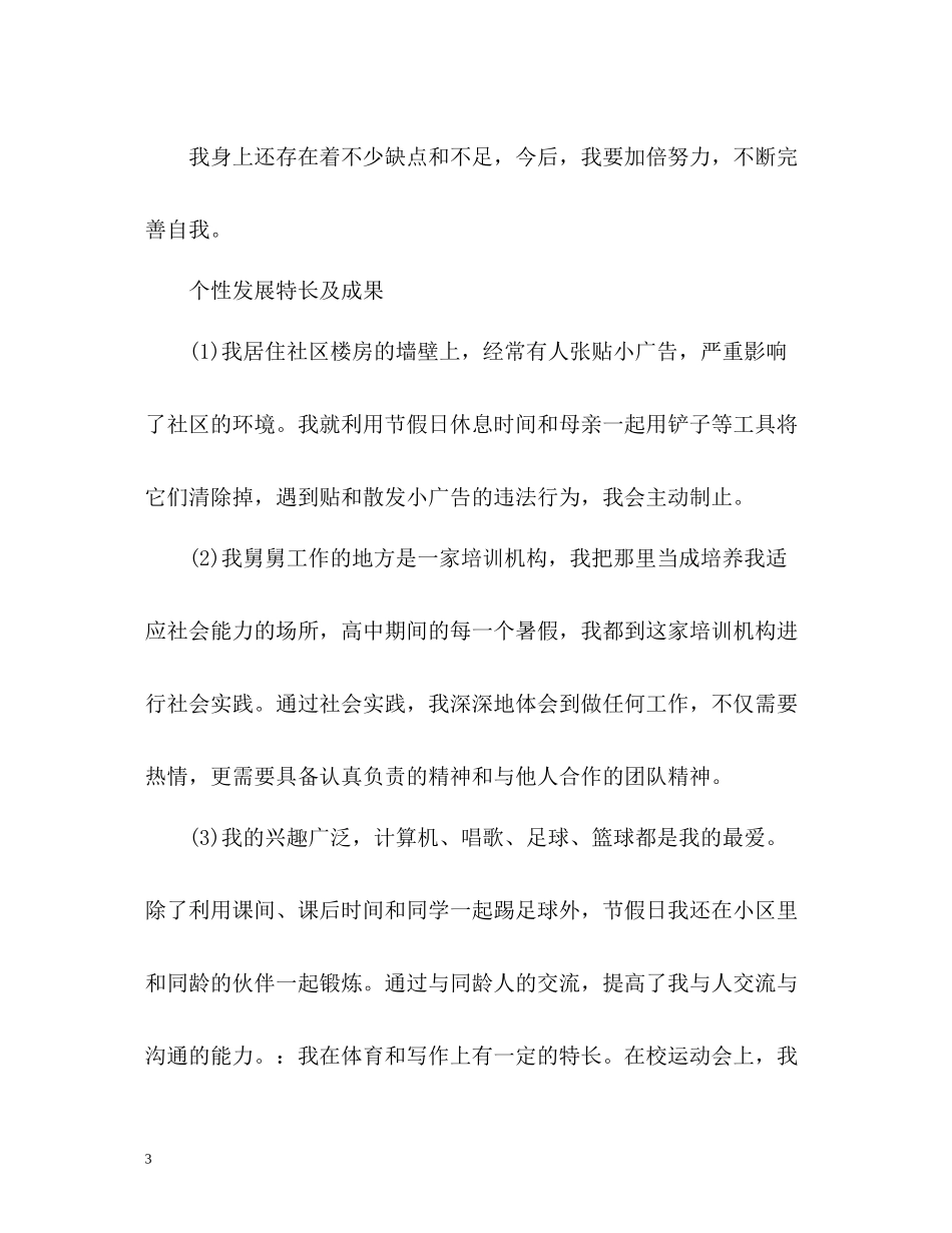 个性发展自我评价2_第3页