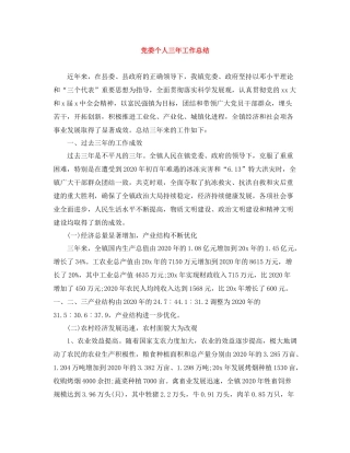 党委个人三年工作总结