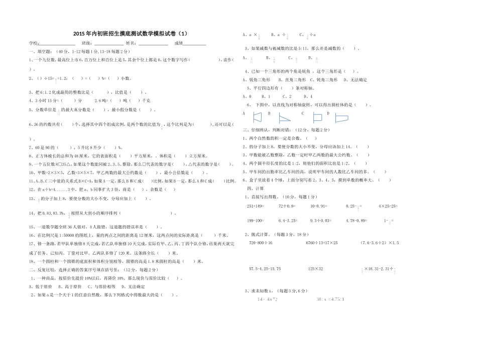 内初班摸底测试1_第1页