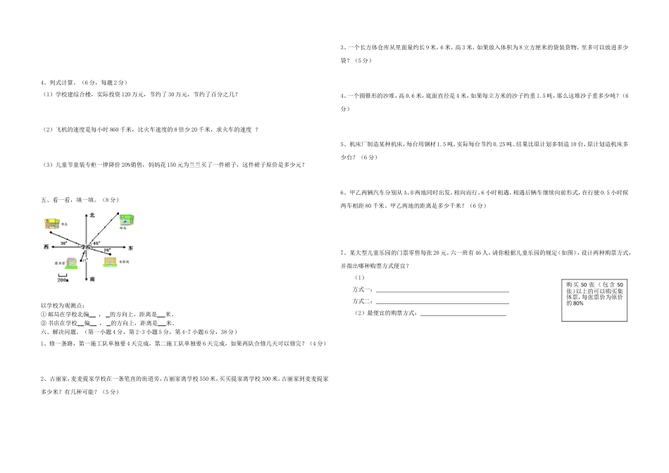 内初班摸底测试1_第2页