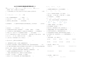 内初班摸底测试1