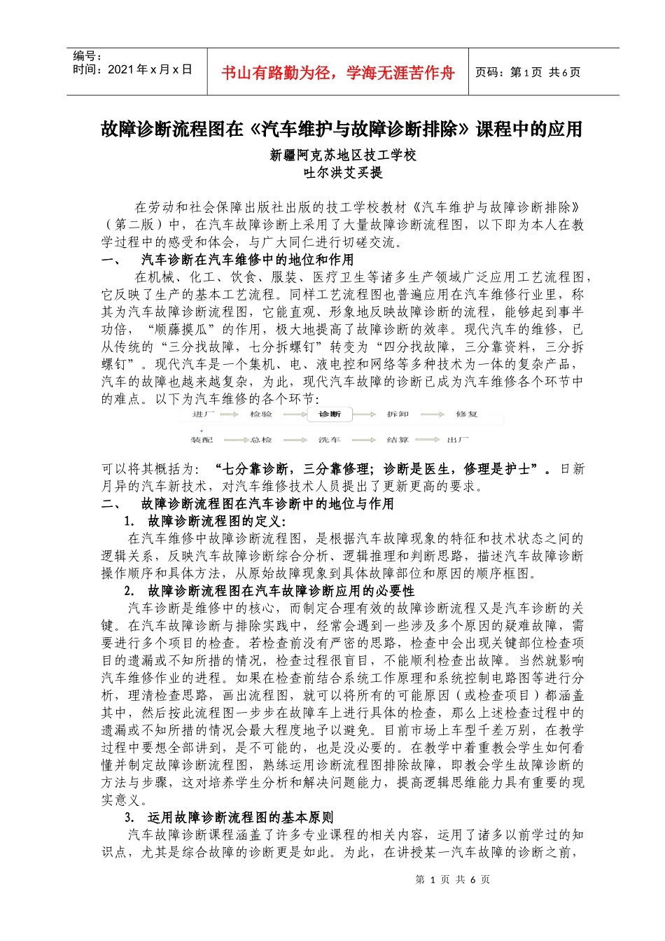 工艺流程图在《汽车维护与故障诊断排除》课程中的应用_第2页