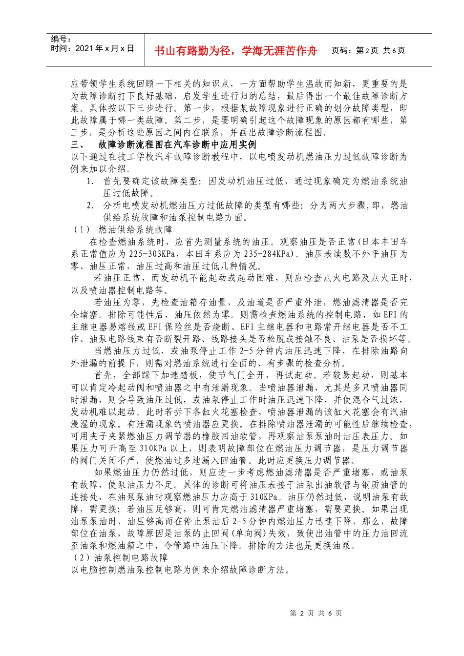 工艺流程图在《汽车维护与故障诊断排除》课程中的应用_第3页
