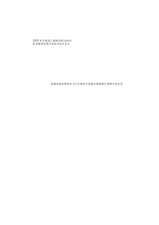 工艺流程图在《汽车维护与故障诊断排除》课程中的应用