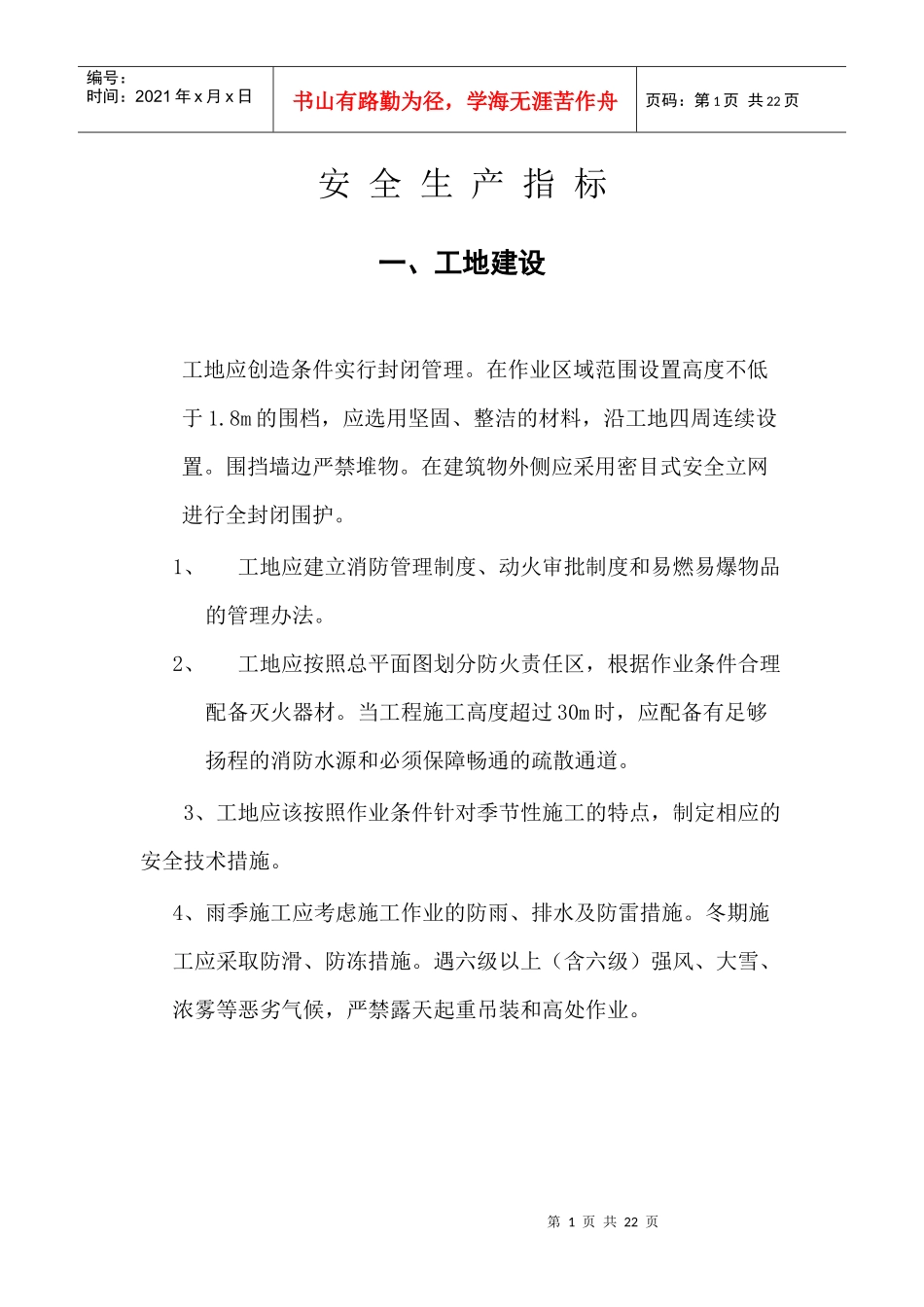 安全生产指标_第1页