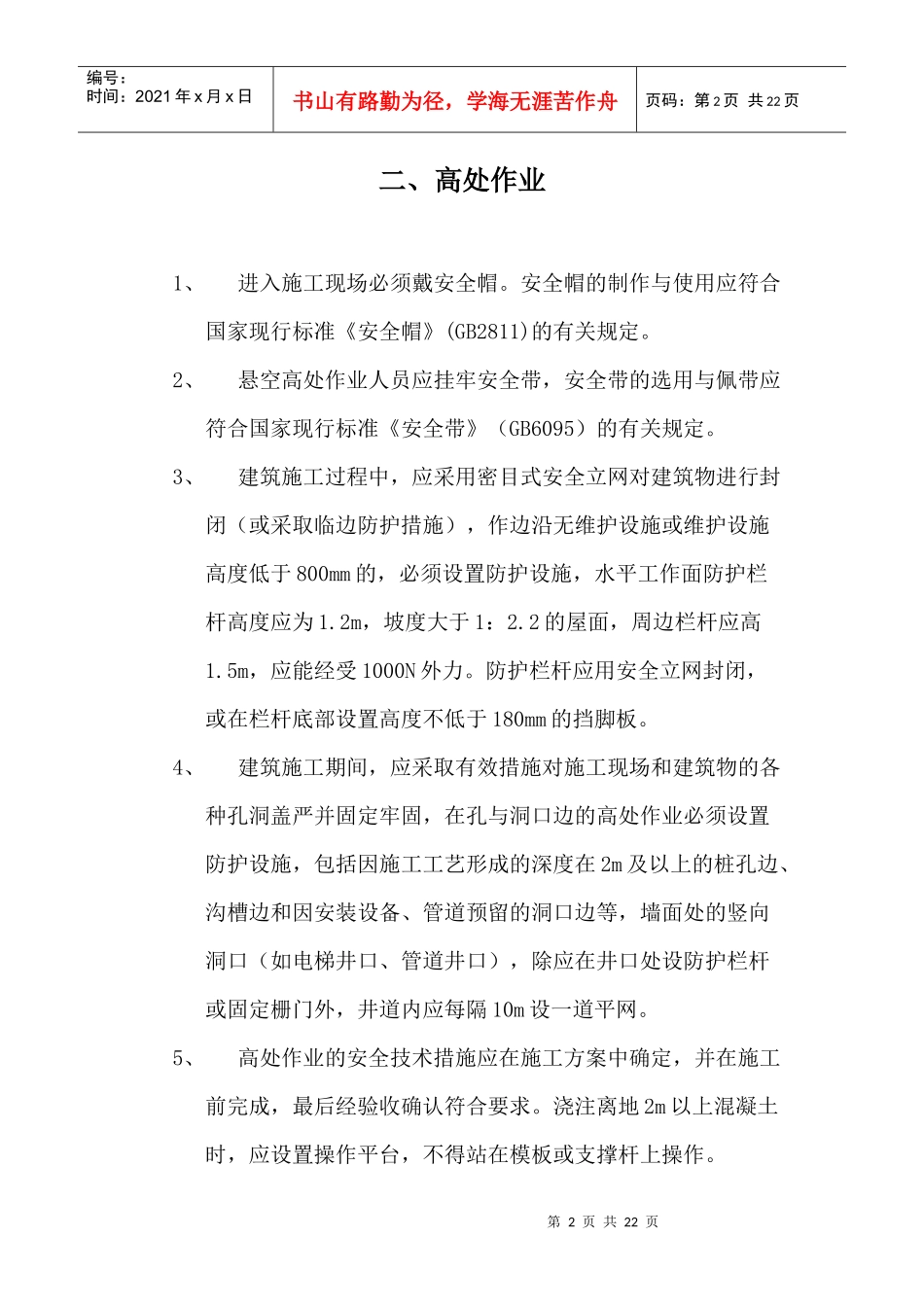 安全生产指标_第2页