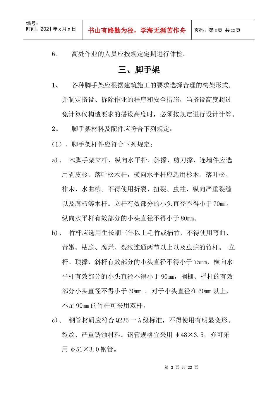 安全生产指标_第3页