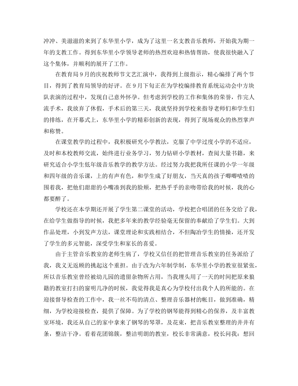 音乐教师支教总结 _第2页