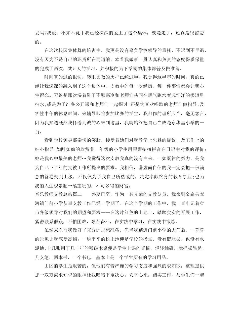 音乐教师支教总结 _第3页
